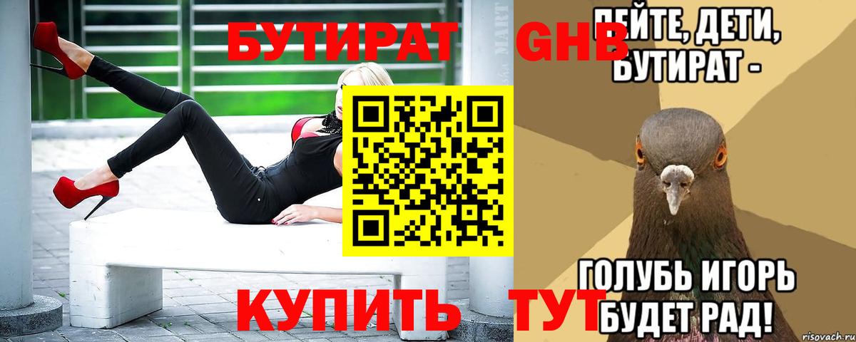 Бутират оксибутират Нижний Тагил