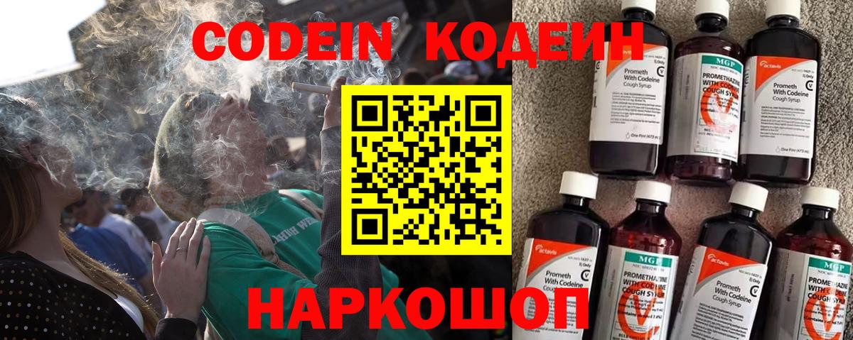 Кодеиновый сироп Lean Purple Drank  Вход с VPN  Codein Purple Drank  Нижний Тагил 