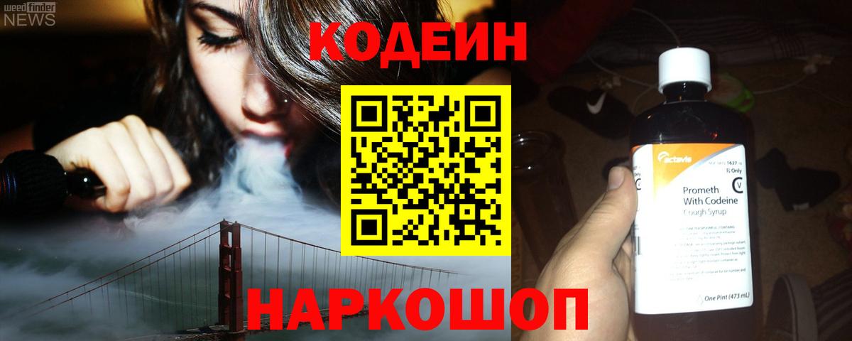 Кодеин напиток Lean (лин) Нижний Тагил