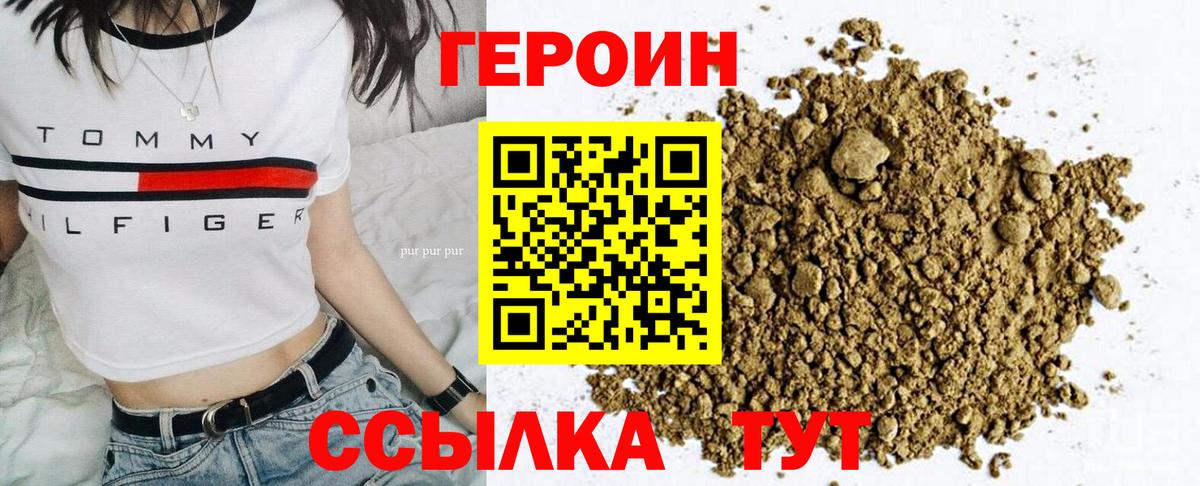 ГЕРОИН Heroin Нижний Тагил