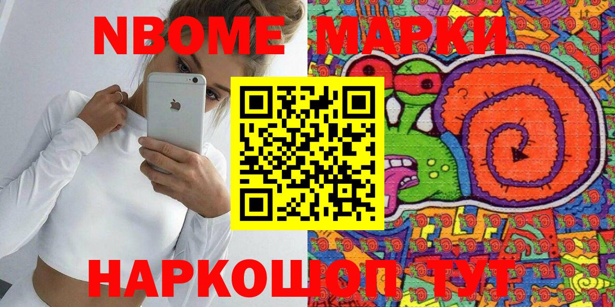 Марки NBOMe 1,8мг Нижний Тагил